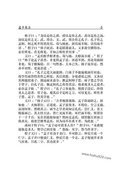 [下载][ru10j_古籍藏书]中华传世藏书.诸子百家.pdf