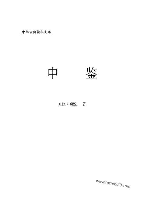 [下载][ru11j_古籍藏书]中华传世藏书.诸子百家.pdf