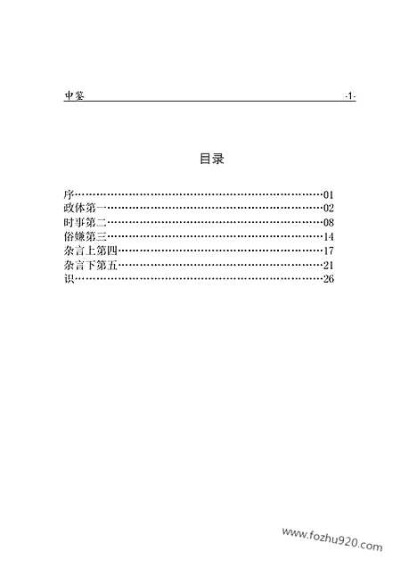 [下载][ru11j_古籍藏书]中华传世藏书.诸子百家.pdf