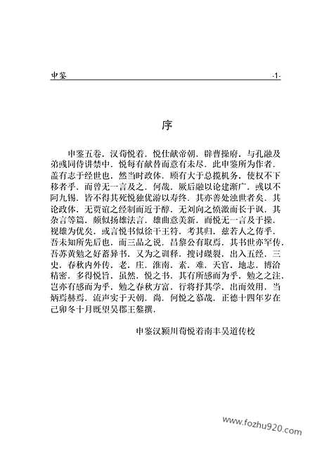 [下载][ru11j_古籍藏书]中华传世藏书.诸子百家.pdf