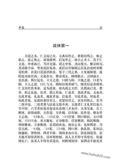 [下载][ru11j_古籍藏书]中华传世藏书.诸子百家.pdf