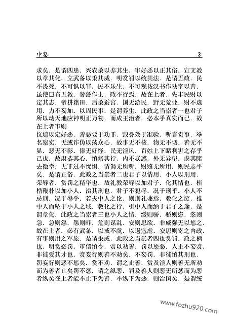 [下载][ru11j_古籍藏书]中华传世藏书.诸子百家.pdf