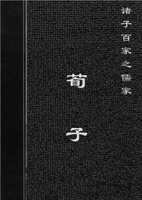 [下载][ru12j_古籍藏书]中华传世藏书.诸子百家.pdf