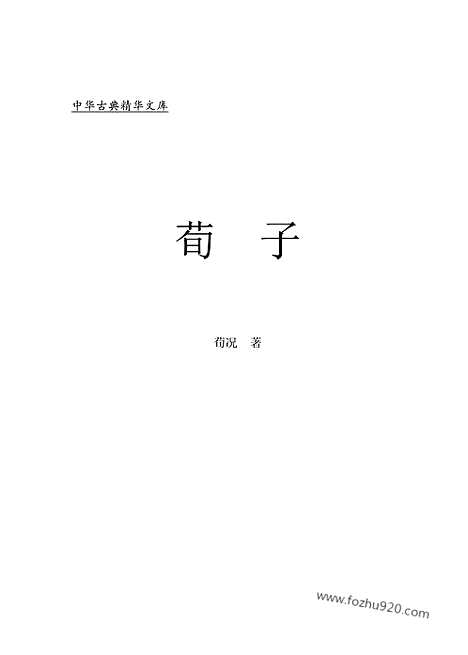 [下载][ru12j_古籍藏书]中华传世藏书.诸子百家.pdf