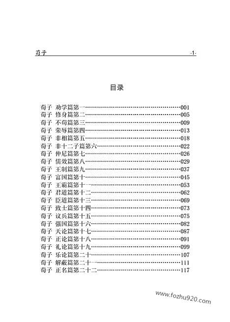 [下载][ru12j_古籍藏书]中华传世藏书.诸子百家.pdf