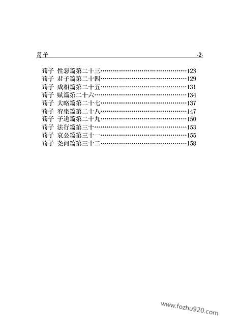 [下载][ru12j_古籍藏书]中华传世藏书.诸子百家.pdf