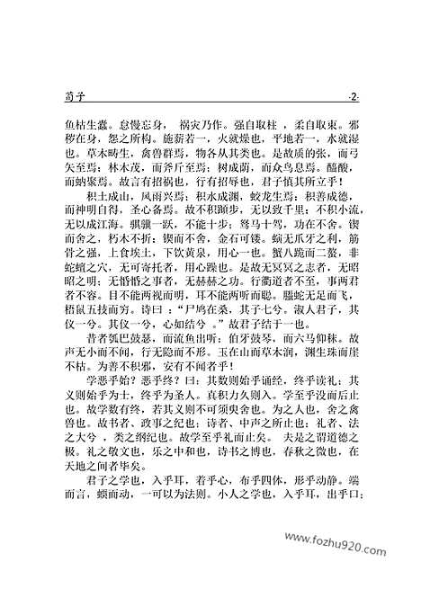 [下载][ru12j_古籍藏书]中华传世藏书.诸子百家.pdf