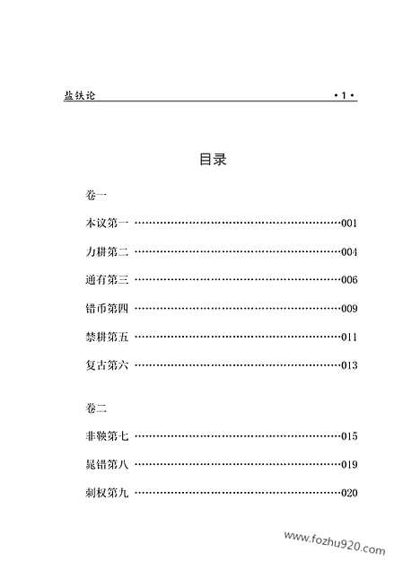 [下载][ru13j_古籍藏书]中华传世藏书.诸子百家.pdf