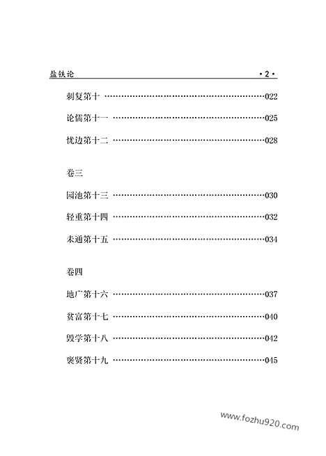 [下载][ru13j_古籍藏书]中华传世藏书.诸子百家.pdf