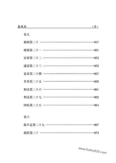 [下载][ru13j_古籍藏书]中华传世藏书.诸子百家.pdf