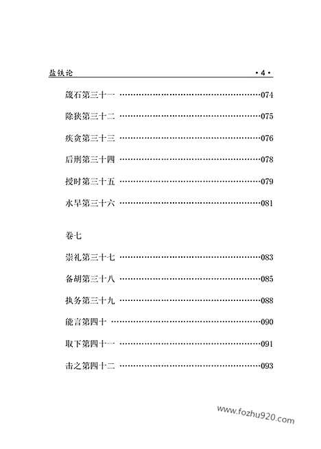 [下载][ru13j_古籍藏书]中华传世藏书.诸子百家.pdf