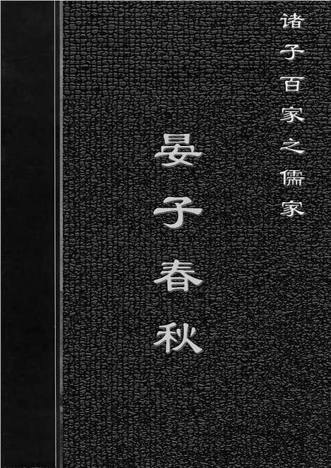 [下载][ru14j_古籍藏书]中华传世藏书.诸子百家.pdf