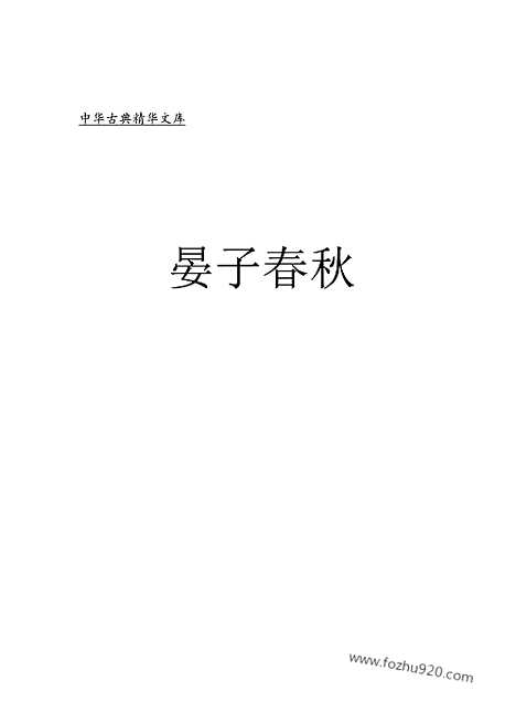 [下载][ru14j_古籍藏书]中华传世藏书.诸子百家.pdf