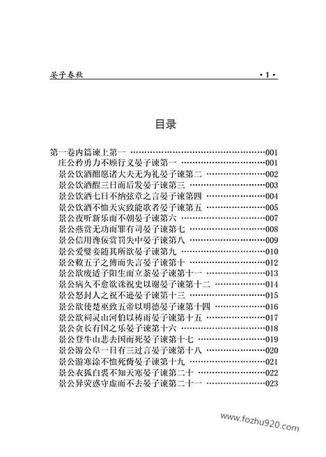 [下载][ru14j_古籍藏书]中华传世藏书.诸子百家.pdf