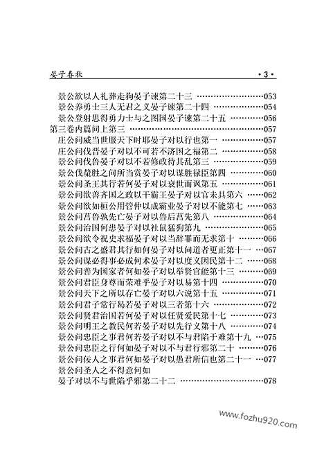 [下载][ru14j_古籍藏书]中华传世藏书.诸子百家.pdf