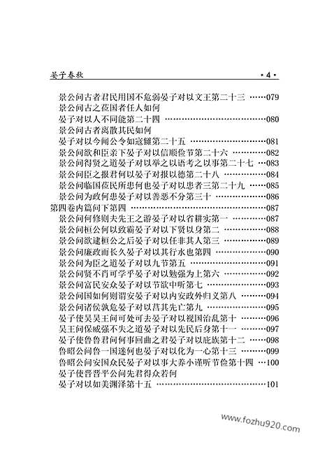 [下载][ru14j_古籍藏书]中华传世藏书.诸子百家.pdf