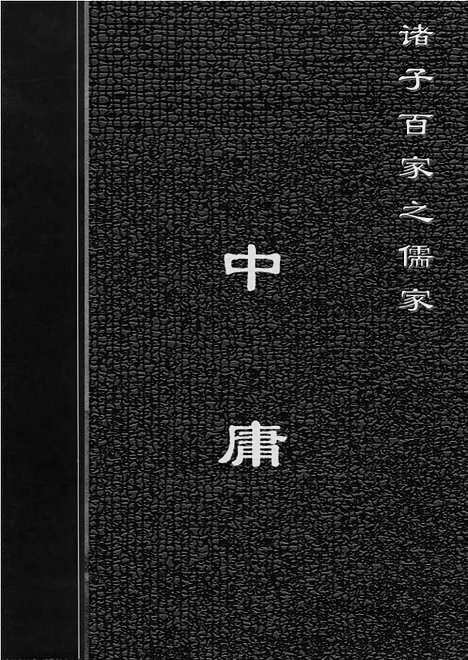 [下载][ru15j_古籍藏书]中华传世藏书.诸子百家.pdf