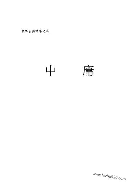 [下载][ru15j_古籍藏书]中华传世藏书.诸子百家.pdf