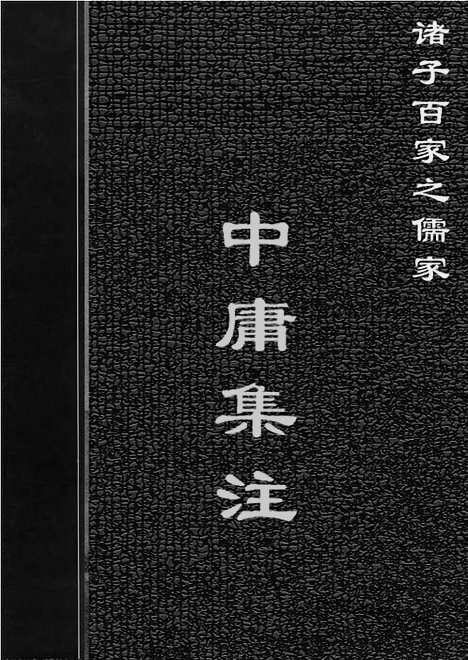 [下载][ru16j_古籍藏书]中华传世藏书.诸子百家.pdf