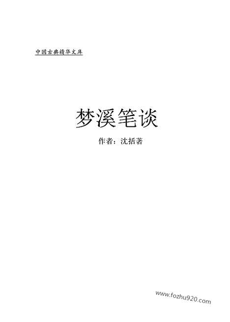 [下载][xs01j_古籍藏书]中华传世藏书.诸子百家.pdf