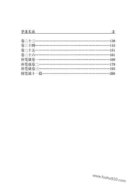 [下载][xs01j_古籍藏书]中华传世藏书.诸子百家.pdf