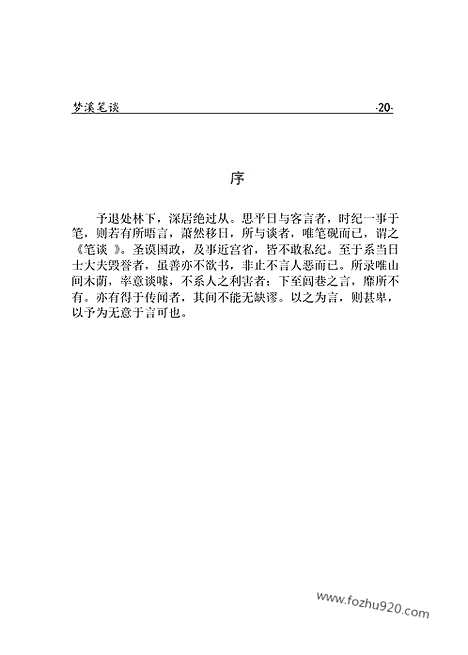 [下载][xs01j_古籍藏书]中华传世藏书.诸子百家.pdf