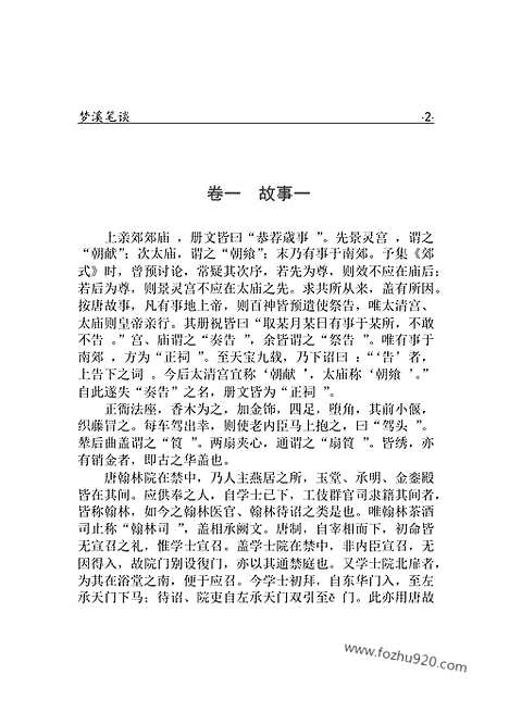 [下载][xs01j_古籍藏书]中华传世藏书.诸子百家.pdf