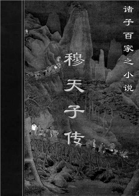 [下载][xs02j_古籍藏书]中华传世藏书.诸子百家.pdf