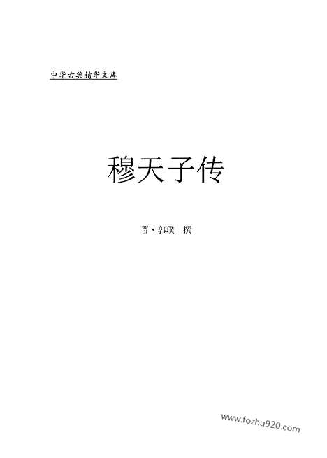 [下载][xs02j_古籍藏书]中华传世藏书.诸子百家.pdf