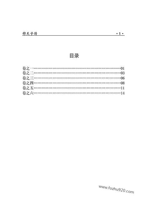 [下载][xs02j_古籍藏书]中华传世藏书.诸子百家.pdf