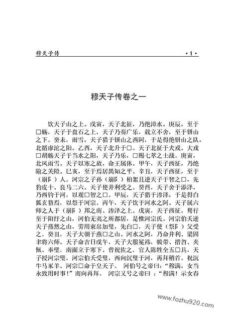 [下载][xs02j_古籍藏书]中华传世藏书.诸子百家.pdf