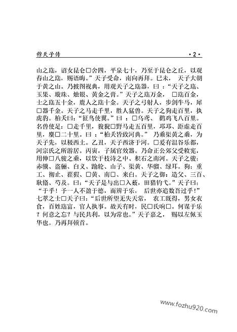 [下载][xs02j_古籍藏书]中华传世藏书.诸子百家.pdf