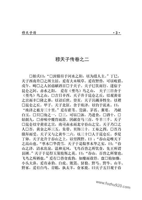 [下载][xs02j_古籍藏书]中华传世藏书.诸子百家.pdf