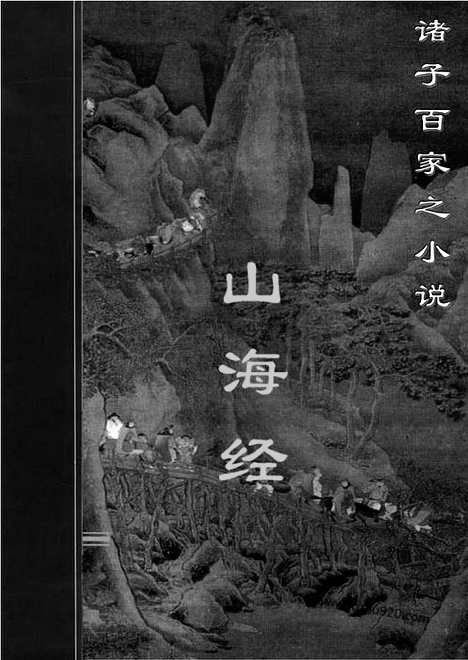 [下载][xs03j_古籍藏书]中华传世藏书.诸子百家.pdf