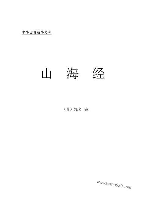 [下载][xs03j_古籍藏书]中华传世藏书.诸子百家.pdf