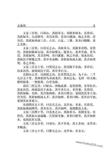 [下载][xs03j_古籍藏书]中华传世藏书.诸子百家.pdf