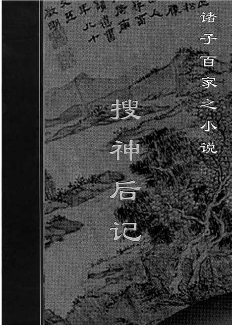 [下载][xs05j_古籍藏书]中华传世藏书.诸子百家.pdf