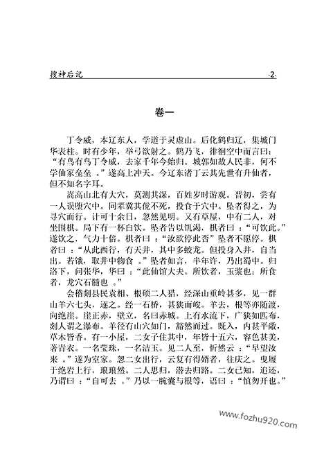 [下载][xs05j_古籍藏书]中华传世藏书.诸子百家.pdf