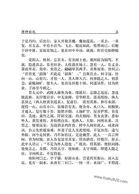 [下载][xs05j_古籍藏书]中华传世藏书.诸子百家.pdf