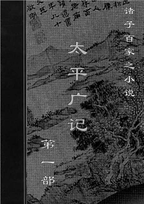 [下载][xs06j_古籍藏书]中华传世藏书.诸子百家.pdf