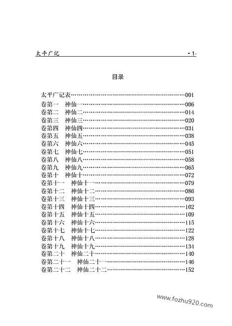 [下载][xs06j_古籍藏书]中华传世藏书.诸子百家.pdf