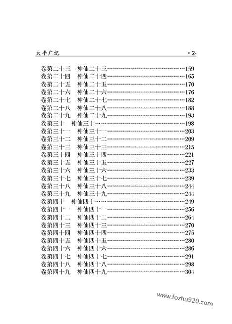 [下载][xs06j_古籍藏书]中华传世藏书.诸子百家.pdf