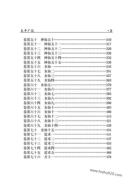 [下载][xs06j_古籍藏书]中华传世藏书.诸子百家.pdf