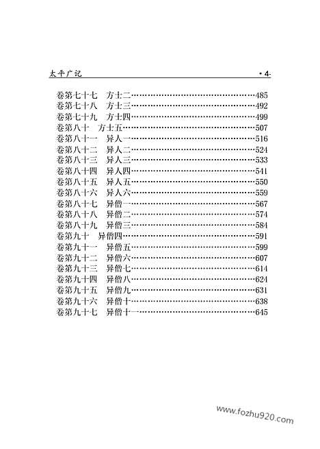 [下载][xs06j_古籍藏书]中华传世藏书.诸子百家.pdf