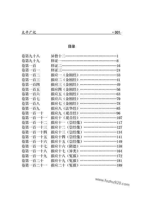 [下载][xs07j_古籍藏书]中华传世藏书.诸子百家.pdf