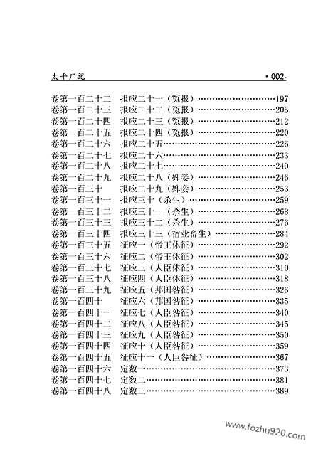 [下载][xs07j_古籍藏书]中华传世藏书.诸子百家.pdf