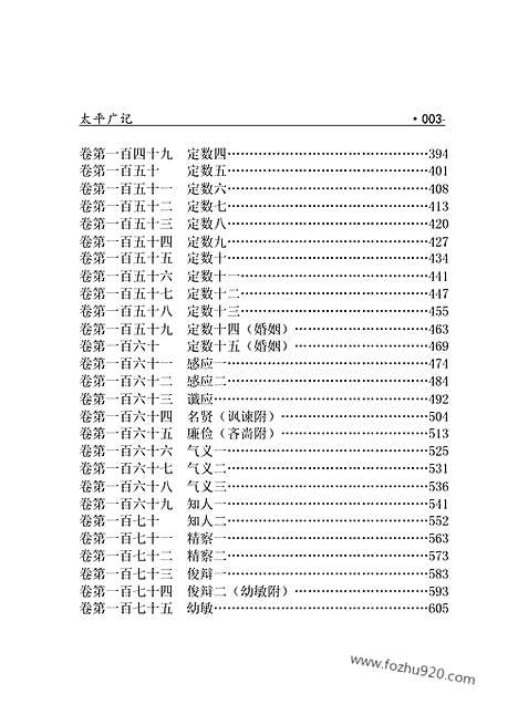 [下载][xs07j_古籍藏书]中华传世藏书.诸子百家.pdf