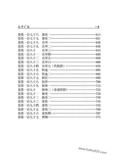 [下载][xs07j_古籍藏书]中华传世藏书.诸子百家.pdf