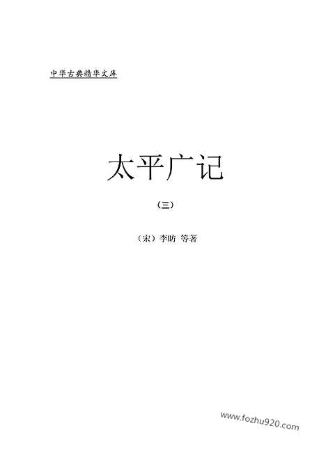 [下载][xs08j_古籍藏书]中华传世藏书.诸子百家.pdf