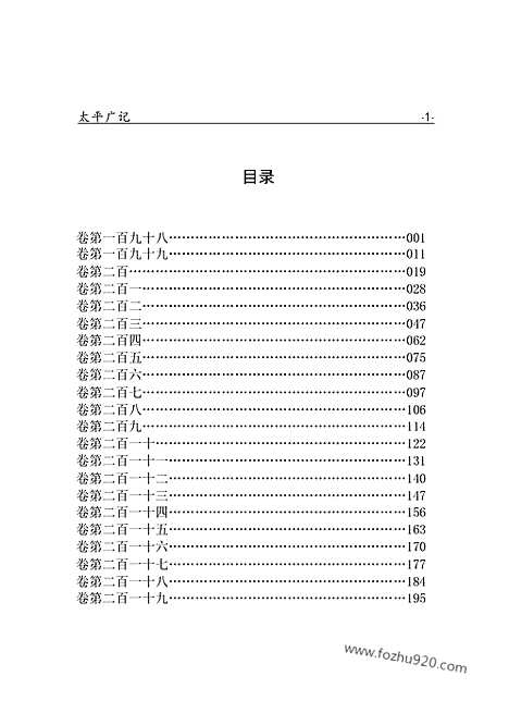 [下载][xs08j_古籍藏书]中华传世藏书.诸子百家.pdf